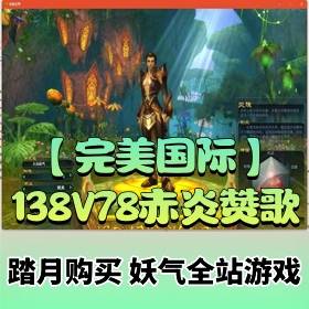 ����������һ������Ϸ��138V78�����޸�3Dħ������+ȫ�Զ�������+��ҳע��+GM��...