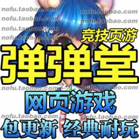 弹弹堂页游单机一键端无限金币VIP10