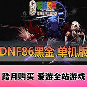 DNF86澭Ůڽ߰汾˻һ