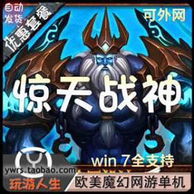 最新 惊天战神 网页游单机中文游戏下载一键端无限元宝。无限金钱。顶级vip，任意刷...