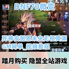 DNFϷƷɶ70΢VM ͼδڤԨGM_Ƶ̳