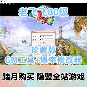 ϡо仳Ϸɷ80VMһذ+Ƶ̳+GM+...