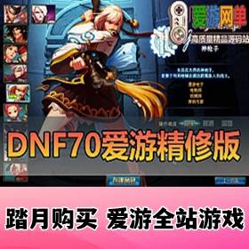 ��DNF 70��������Ϸ���̻����΢��氲ͽ��¬�˷ḻ����+GM��̨+�����һ���� ����...