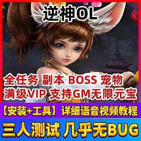 OLһ˵桿ɵϷȫGMˢԪǮVIPȨ