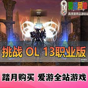 ϡжΡսOL13ְҵһƵװ̳GM̨
