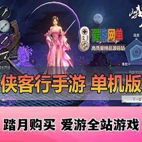 侠客行手游单机版GM后台模拟器手游虚拟机一键端可家庭局域网手机连接