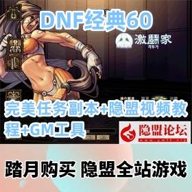 DNFε桿仳60VMһ񸱱+Ƶ̳+GM