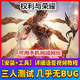 【踏月网单】权利与荣耀网游单机局域网版 GM工具随意发送