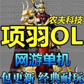 项羽OL 单机版 网游单机3D动作网游一键服务端 GM后台元宝金币