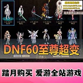 DNFϷ 60䡿ڸ һ δPVF BUGһҵ...