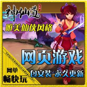 网页游戏 神仙道单机版 轩辕斗破服务端 横版回合制 一键安装游戏