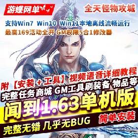 【问到网单游戏】1.63全天怪物攻城精修仿官一键端活动全开完整任务剧情活动商城
