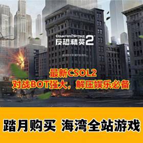 CSOL2ε棬˻ս̳ȫشCSOL