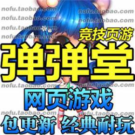 弹弹堂2单机版 网游单机 弹弹堂OL服务端 Q版竞技网页游戏 一键版