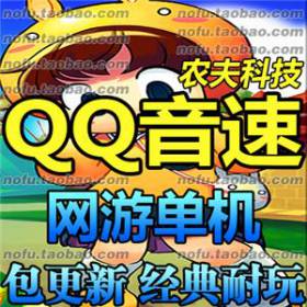 QQ音速 单机版 热门音乐竞技网游单机一键端解压即玩 送GM加速器