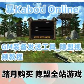 Kabod OnlineһϷϡо仳ɺƼVM_GMװ͹