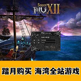 奇迹S12单机版，带辅助外挂GM工具，支持win7win10 64位