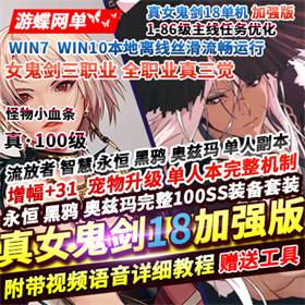 DOF100级单机版真女鬼剑18版加强版全职业网单下载