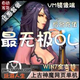 最新  最无极  网络网游单机游戏下载一键服务端 三大职业 完美剧情 装备强化 无限元宝