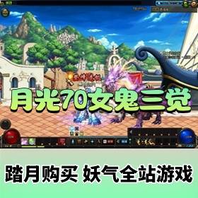 ��DOF��Ϸ����ˡ��¹�70(Ů�������������)+GM����+PC�ͻ���+�ȼ�����+����+��̳�