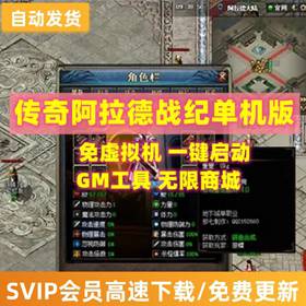 传奇单机版阿拉德战纪六大陆大背包假人深渊挑战特色剧情成长契约