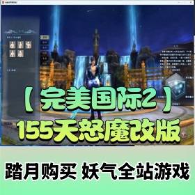 ����������2������Ϸ���ɾ���԰155��ŭ��ħ�İ�+ȫ�Զ�������+GM����+��ҳע...