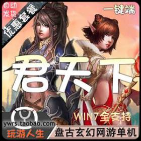 2015最新网络游戏君天下OL单机一键安装服务端带说明修改包更新GM