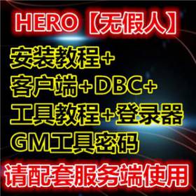 HERO޼ˡװ̳+ͻ+DBC+߽̳+¼+ ׷ʹ