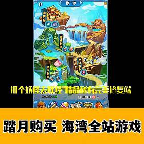 捉个妖怪去取经网游单机版一键局域网 带后台