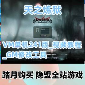 ֮һϷϡоƷVM241_Ƶ̳_GM޸Ĺ