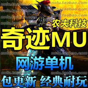 奇迹MU 单机版S6EP3 终极爆炫版 七彩宝石 暴杀 包更新 一键端做GM
