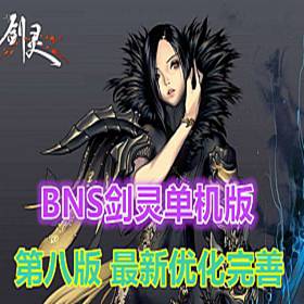 BNS鵥ڰ˰һ MODͲ