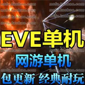 EVE单机 网游单机 EVE单机版 星战前夜服务端 支持gm命令 刷泰坦